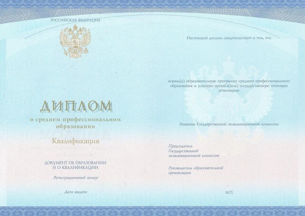 Диплом колледжа 2014-2025 года
